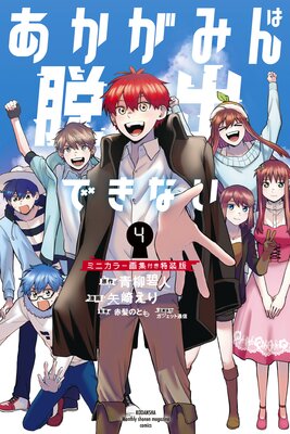 �������ߤ��æ�ФǤ��ʤ� 4�� �ߥ˥��顼�轸�դ�������