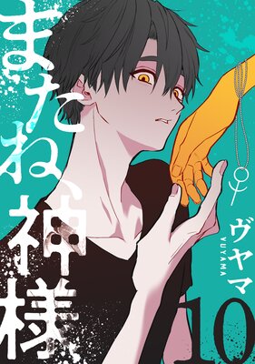 �ޤ��͡����͡ΤФ�������10��