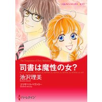 司書は魔性の女?