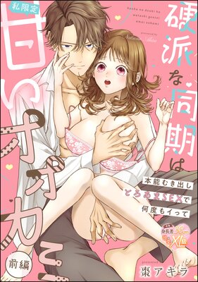 ���ɤ�Ʊ���ϻ����Ť��������� ��ǽ�भ�Ф��Ȥ�����SEX�ǲ��٤⥤�äơ�ñ���ǡˤ�ɽ��