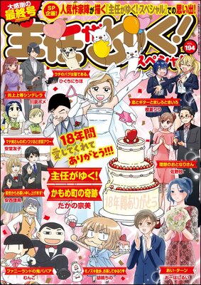 Ǥ椯ڥ Vol.194