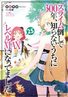 ���饤���ݤ���300ǯ���Τ�ʤ������˥�٥�MAX�ˤʤäƤޤ���25