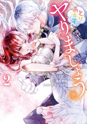 Renta! - 新刊一覧(2024/11/09～2024/11/15) - コミック - ティーンズラブコミック