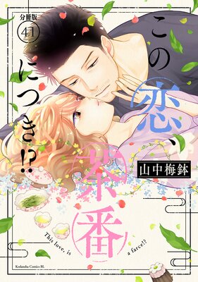 �����������֤ˤĤ�!? ʬ���� 41��