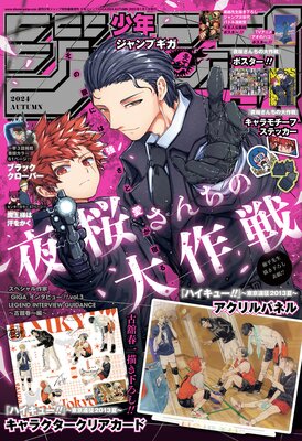 ������GIGA 2024 AUTUMN