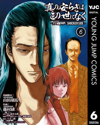 ���ΰ¤餮�Ϥ������ˤʤ� -���󡦲��̥饤���� SHOCKER SIDE- 6