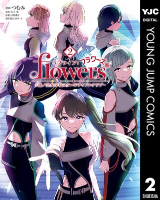 ��֥饤��!flowers����ϡ�ζ����ر��������륢���ɥ륯��֡� 2