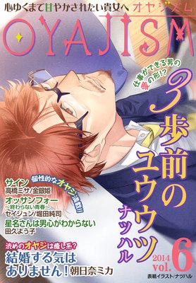 月刊オヤジズム14年 Vol 6 ソルマーレ編集部 電子コミックをお得にレンタル Renta