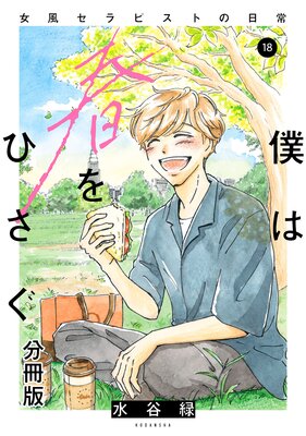 �ͤϽդ�Ҥ�������������ԥ��Ȥ������ ʬ���� 18��