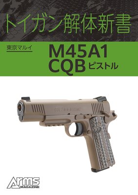 ȥο ޥ륤 M45A1 CQB ԥȥ