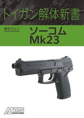 ȥο ޥ륤  Mk23