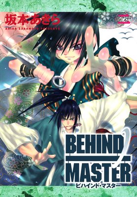 BEHIND MASTER 2��