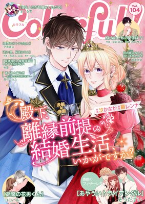 Colorful vol.104