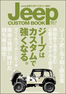 Jeep CUSTOM BOOK Vol.11