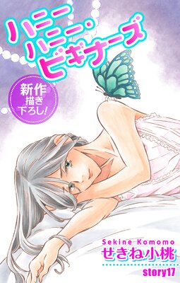 Love Jossie �ϥˡ��ϥˡ����ӥ��ʡ��� story17