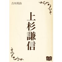 上杉謙信