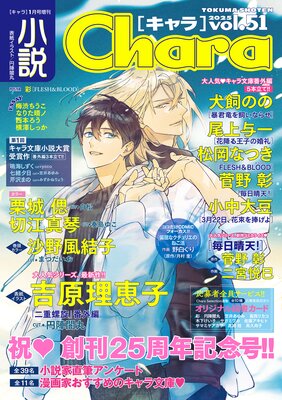 Chara vol.51