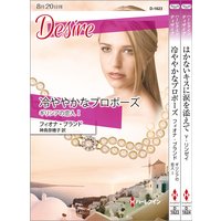 ハーレクイン・ディザイアセット 4