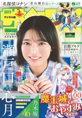 週刊少年サンデー 2025年27号(2025年6月4日発売)