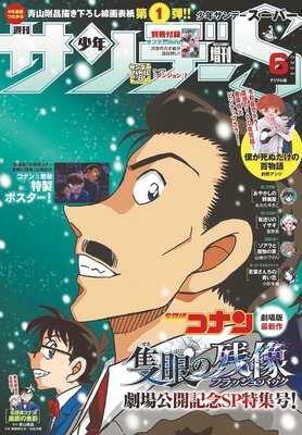 少年サンデーS(スーパー) 2025年6/1号(2025年4月25日)