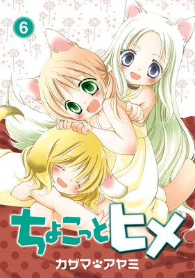 ���礳�äȥҥ� 6��