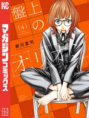 �׾�Υ��ꥪ�� 4��