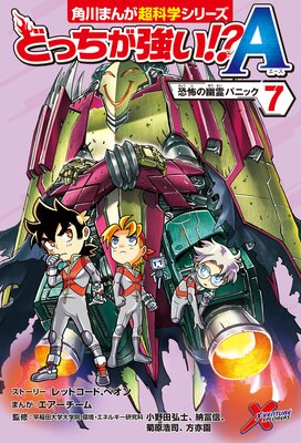どっちが強い!?A(7) 恐怖の幽霊パニック
