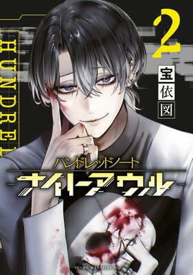 �ϥ�ɥ�åɥΡ���-�ʥ��ȥ�����- 2��