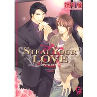 STEAL YOUR LOVE【イラスト入り】