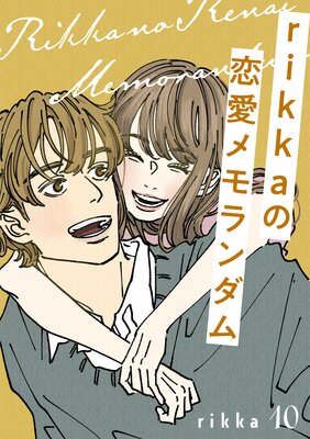 rikka�������������� ʬ���� 10��