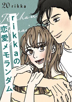 rikka�������������� ʬ���� 20��