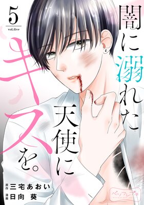 �Ǥ�Ů�줿ŷ�Ȥ˥����� �٥ĥե�ץ� 5��