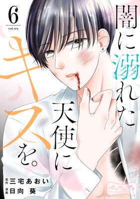 �Ǥ�Ů�줿ŷ�Ȥ˥����� �٥ĥե�ץ� 6��