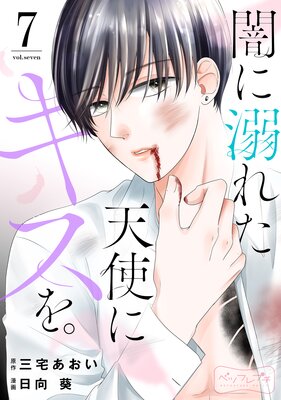 �Ǥ�Ů�줿ŷ�Ȥ˥����� �٥ĥե�ץ� 7��