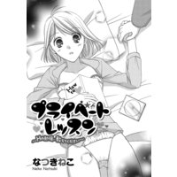 プライベートレッスン~Hの勉強、教えてください~