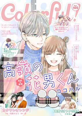 Colorful vol.105