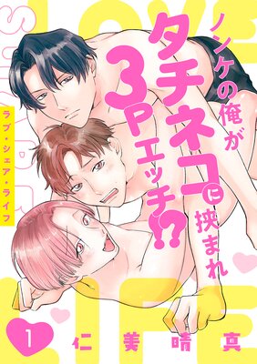 ��֡����������饤�ա��Υ󥱤β��������ͥ��˶��ޤ�3P���å���������1�ˤ�ɽ��