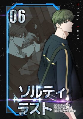 ソルティラスト(6)