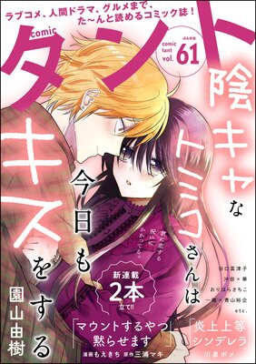 comic Vol.61