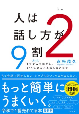 人は話し方が9割2