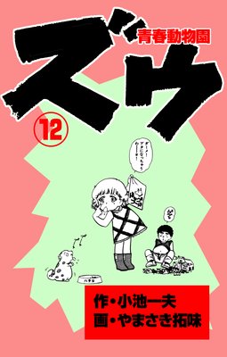 ���� ���Ľ�ưʪ��� 12