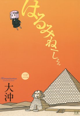 �Ϥ�ߤ͡������ 3��