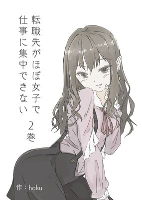 ž���褬�ۤܽ��ҤǻŻ��˽���Ǥ��ʤ� 2�� ��ƴ���