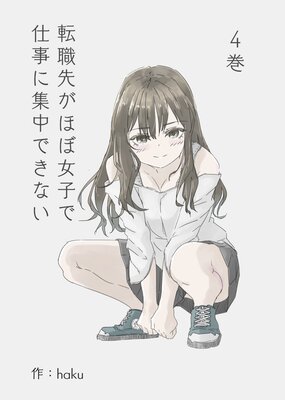 ž���褬�ۤܽ��ҤǻŻ��˽���Ǥ��ʤ� 4�� ���Ƥ�����