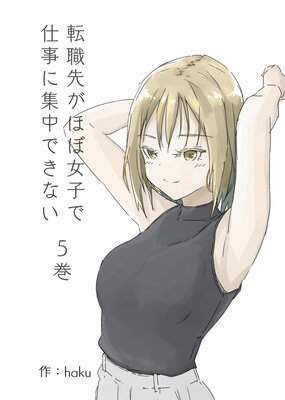 ž���褬�ۤܽ��ҤǻŻ��˽���Ǥ��ʤ� 5�� ���ͤ�����