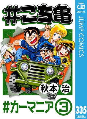 #������ 335 #�����ޥ˥���3