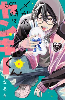 �ᥬ�͡���������󥭡����� 8��