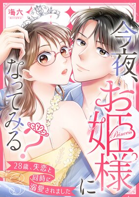 ���롢��ɱ�ͤˤʤäƤߤ롩��28�С�������Ʊ����Ů������ޤ�������3��