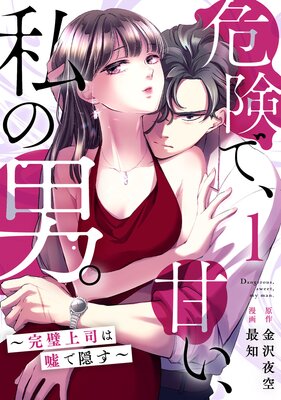 【サイン本】そんな顔して、誘ってる？　1　　七月モトミ そんな顔して、誘ってる？～溺愛社長と身代わりお見合い結婚