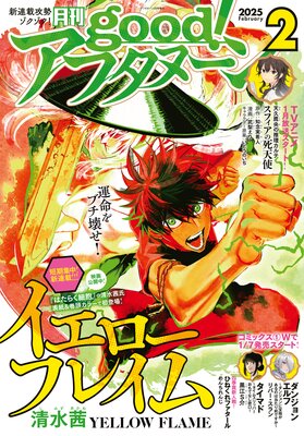 good!���ե��̡��� 2025ǯ2�� ��2025ǯ1��7��ȯ���